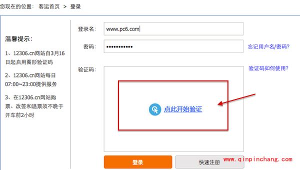 12306图片验证码如何使用？