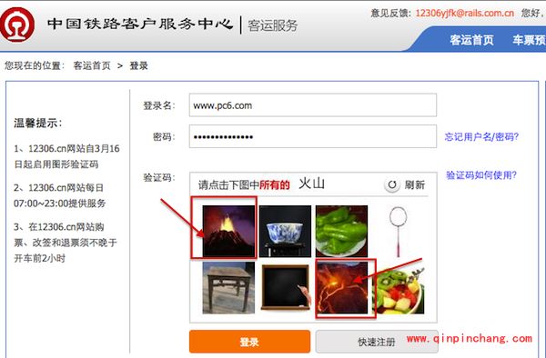 12306图片验证码如何使用？