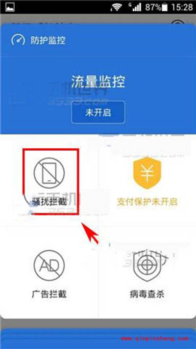 腾讯手机管家骚扰拦截模式切换图文教程