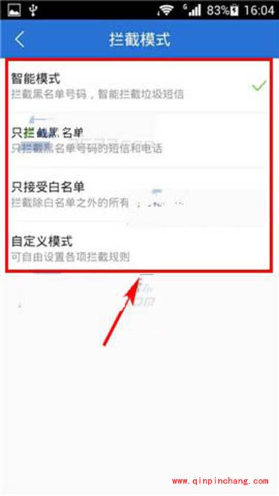 腾讯手机管家骚扰拦截模式切换图文教程