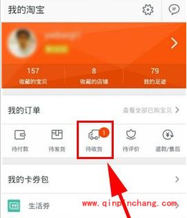 手机淘宝:延长收货的设置
