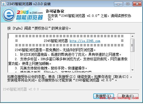 2345智能浏览器的安装及卸载教程