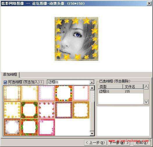 iSee图片专家论坛动态头像制作教程