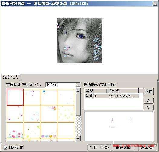 iSee图片专家论坛动态头像制作教程