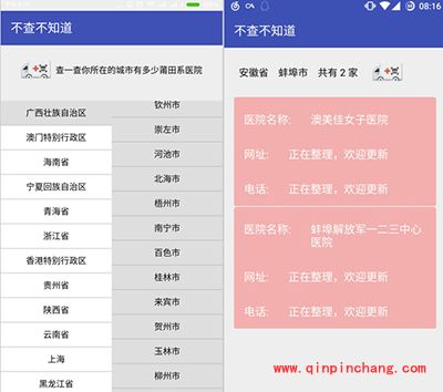 哪些医院属于莆田系医院?莆田系医院查询方法二则