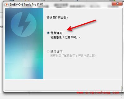 虚拟光驱Daemon Tools Pro的安装激活方法