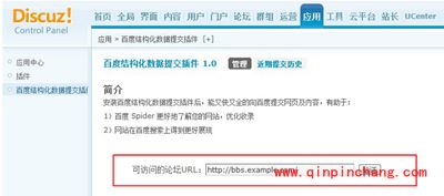 百度Discuz！使用方法（图文并茂）