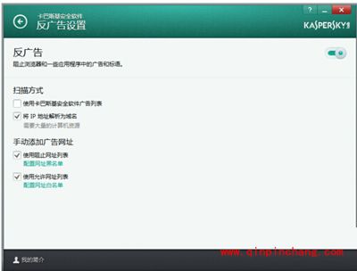 网站空白或1x1的怎么办?卡巴斯基反广告功能介绍