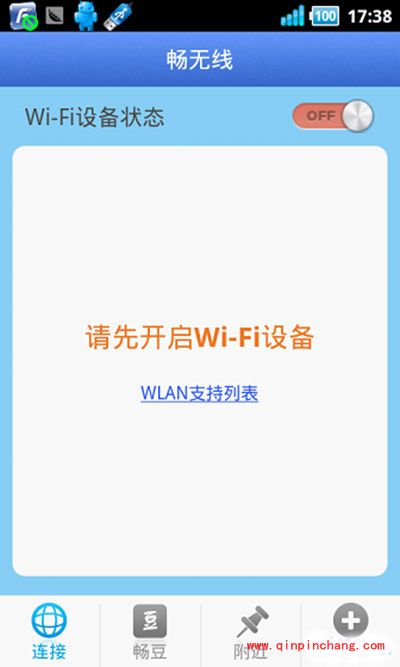 畅无线带你免费上WiFi，带你飞
