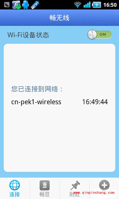 畅无线带你免费上WiFi，带你飞