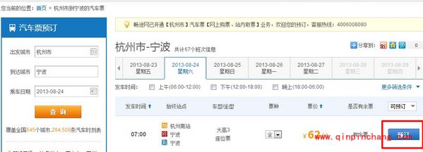 支付宝购买汽车票的流程