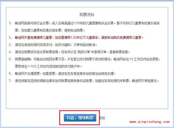 支付宝购买汽车票的流程