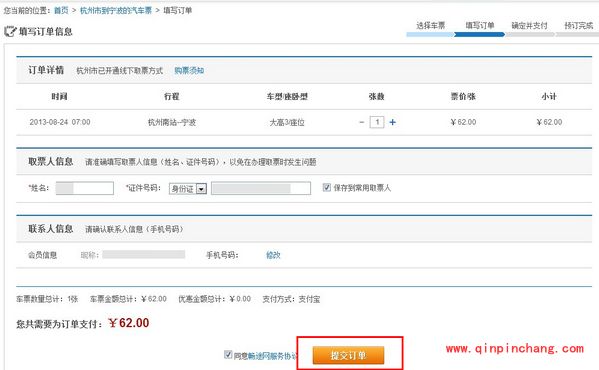 支付宝购买汽车票的流程