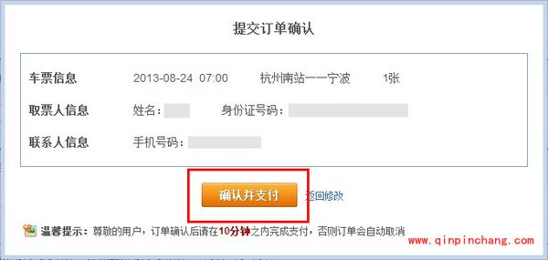 支付宝购买汽车票的流程