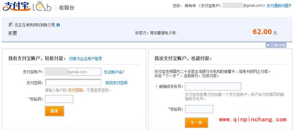 支付宝购买汽车票的流程