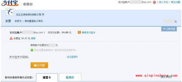 支付宝购买汽车票的流程