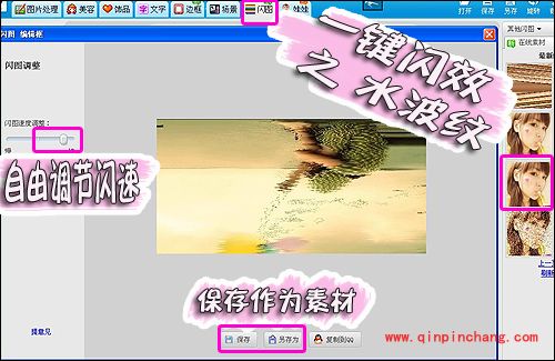 美图秀秀:动态水纹倒影效果的打造