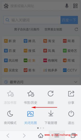 手机百度浏览器设置无痕浏览的方法