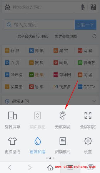 手机百度浏览器设置无痕浏览的方法