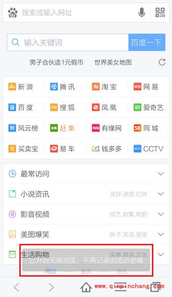 手机百度浏览器设置无痕浏览的方法
