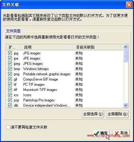 光影魔术手如何设置图片关联?又该如何重新安装?