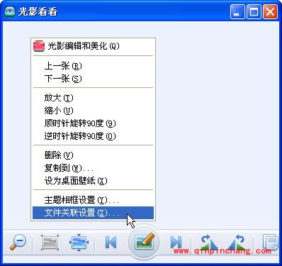 光影魔术手如何设置图片关联?又该如何重新安装?