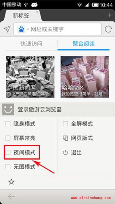傲游打开夜间模式的诀窍