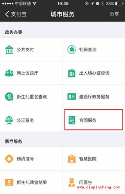 支付宝个人房屋租赁合同填写图文步骤