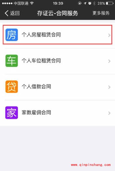 支付宝个人房屋租赁合同填写图文步骤