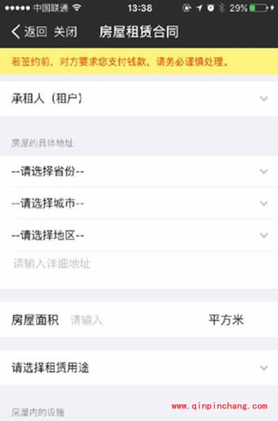支付宝个人房屋租赁合同填写图文步骤