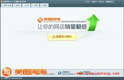 如何更好地管理网店？美图淘淘来帮你