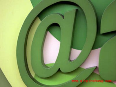 高手保护电子邮件有妙招