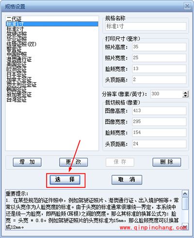 快速制作标准2寸证件照的方法