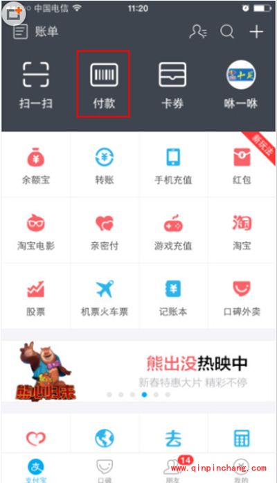 支付宝APP怎么使用付款码付款