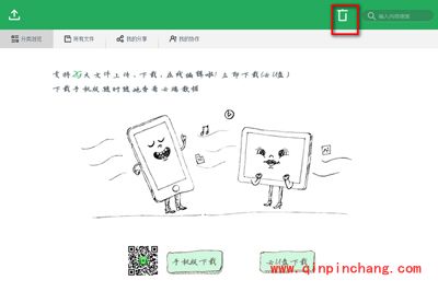 金山快盘将删除文件还原的方法