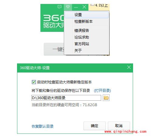 360驱动大师：备份和恢复的方法