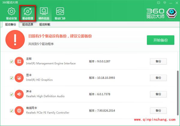 360驱动大师：备份和恢复的方法