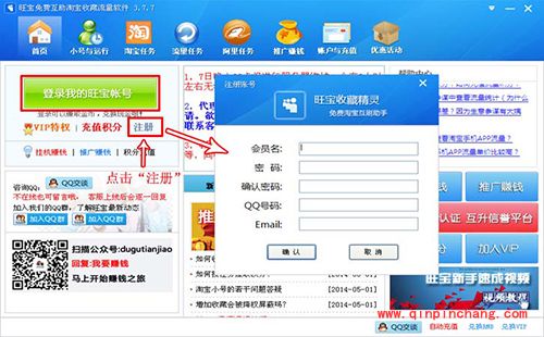 旺宝神器刷淘宝收藏任务教程