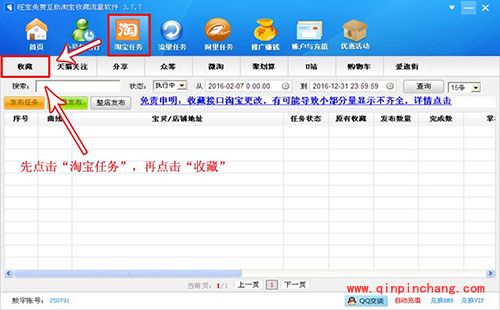 旺宝神器刷淘宝收藏任务教程