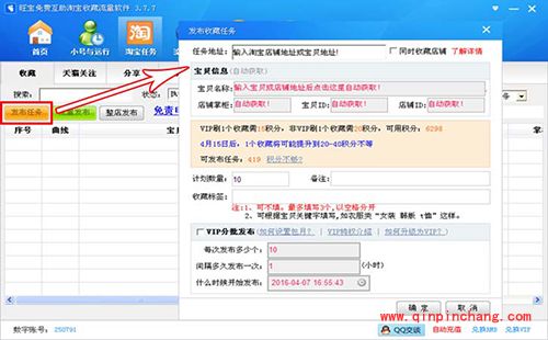 旺宝神器刷淘宝收藏任务教程