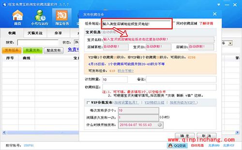 旺宝神器刷淘宝收藏任务教程