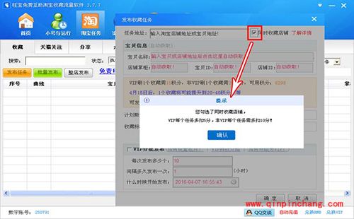 旺宝神器刷淘宝收藏任务教程