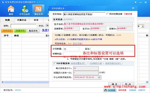 旺宝神器刷淘宝收藏任务教程