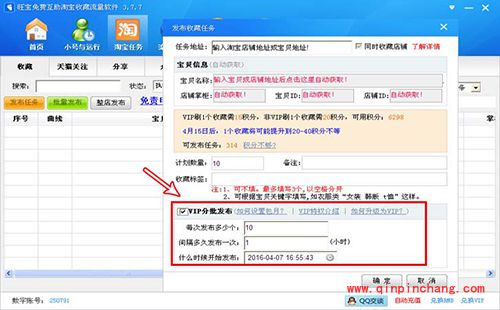 旺宝神器刷淘宝收藏任务教程