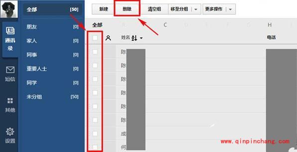 巧用qq同步助手删除云端的教程