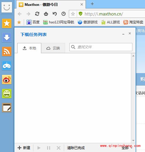 傲游浏览器下载设置技巧
