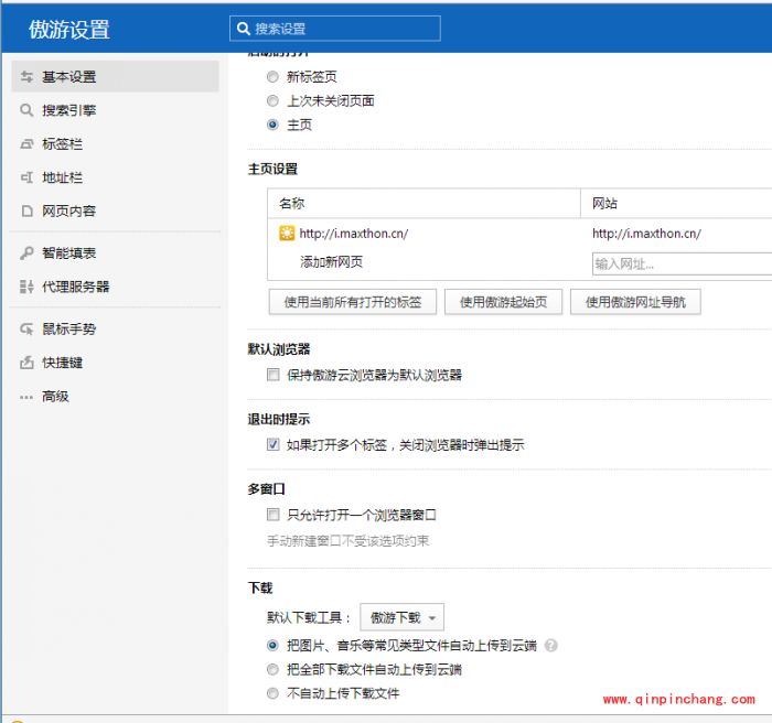 傲游浏览器下载设置技巧