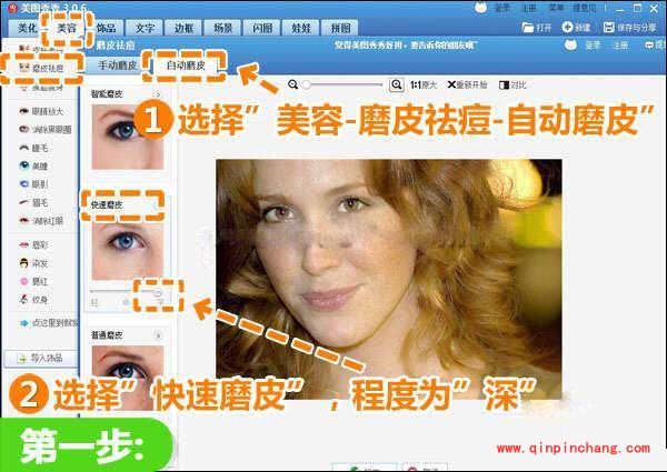 美图秀秀:祛斑祛痘的美容术