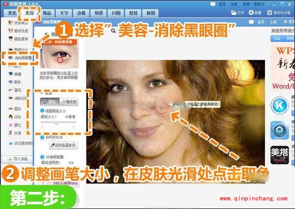 美图秀秀:祛斑祛痘的美容术