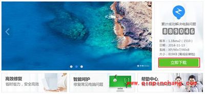 百度电脑专家使用图文教程